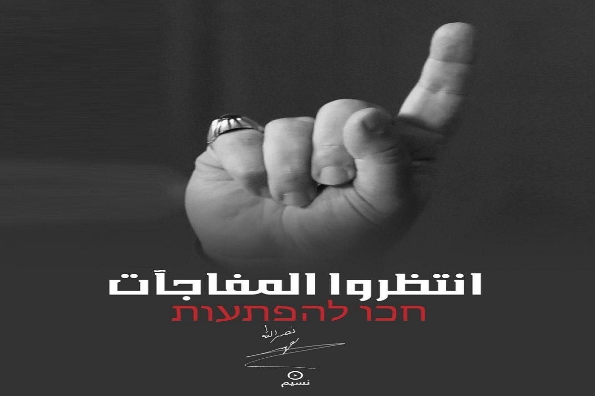 رسانه لبنانی: سید حسن نصرالله گفته بود که منتظر سورپرایز باشید