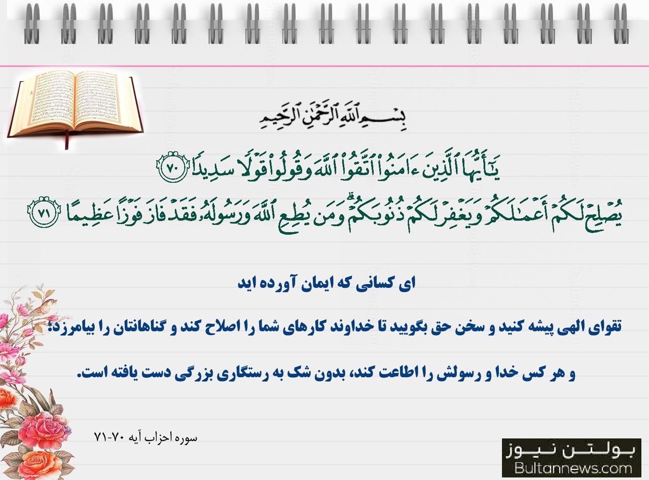 سخن حق را بگویید و وحدت داشته باشید