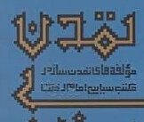 چشم انداز امام رئوف برای تمدن اسلامی چه بود؟