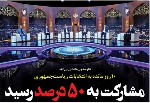 مشارکت به 50 درصد رسید