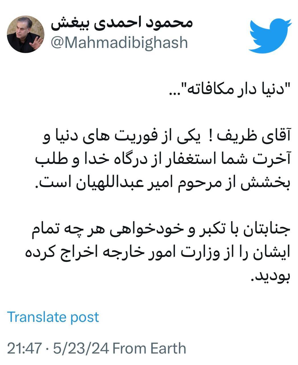 تناقض ظریف/عبدالهیان خوب بود یا بد؟