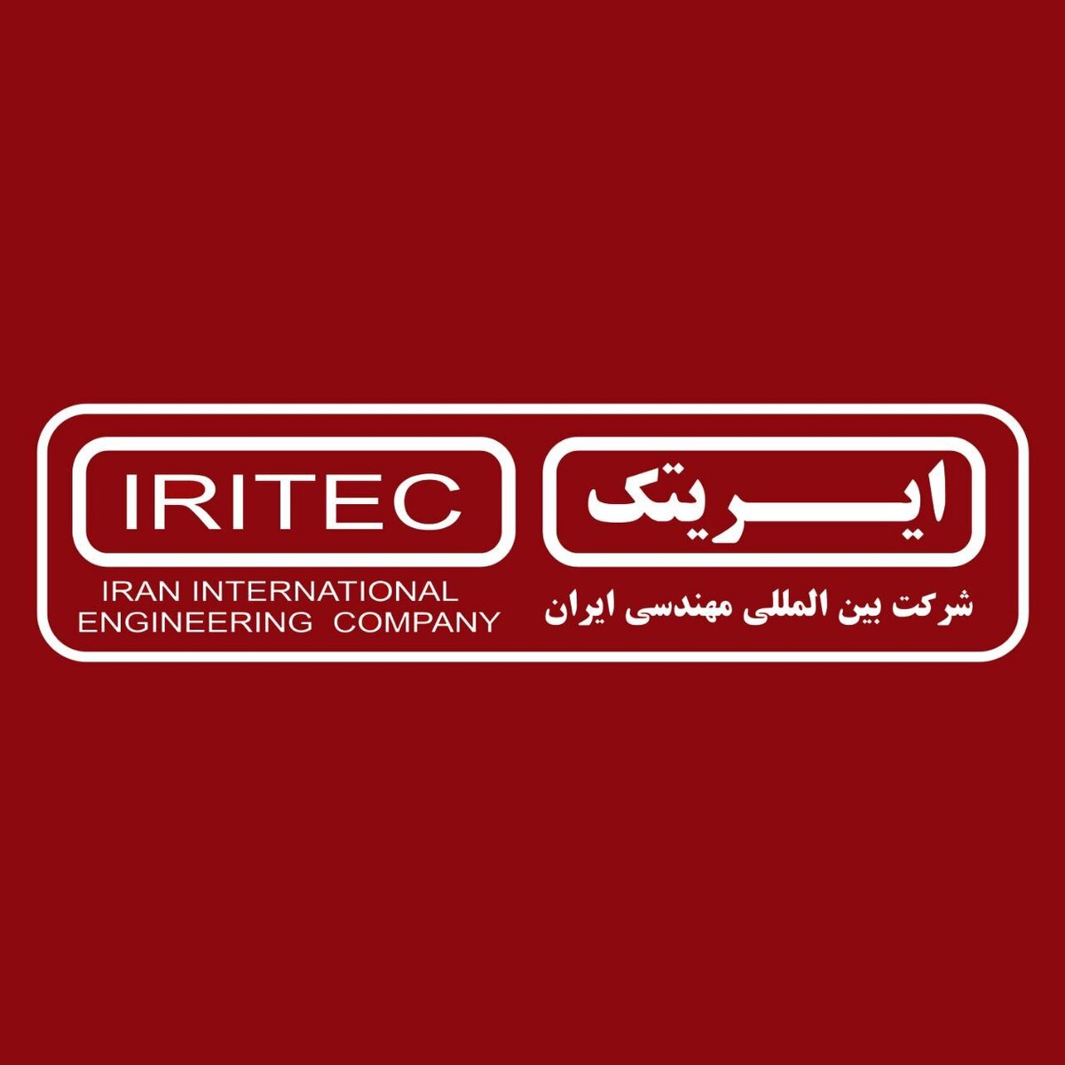 ایریتک در سال تولید با مشارکت مردمی چه برنامه ای دارد؟