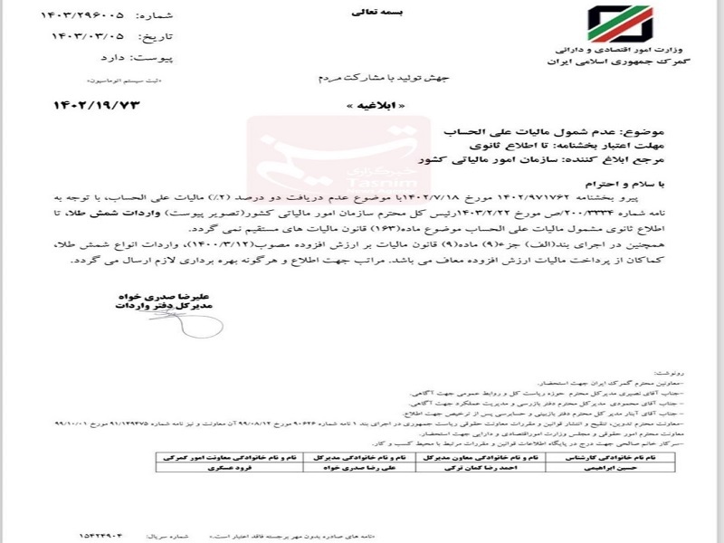 واردات شمش طلا معاف از مالیات شد