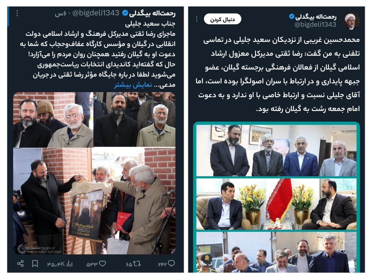 اخلاق سیاسی به کنار، کمی شرافت داشته باشید