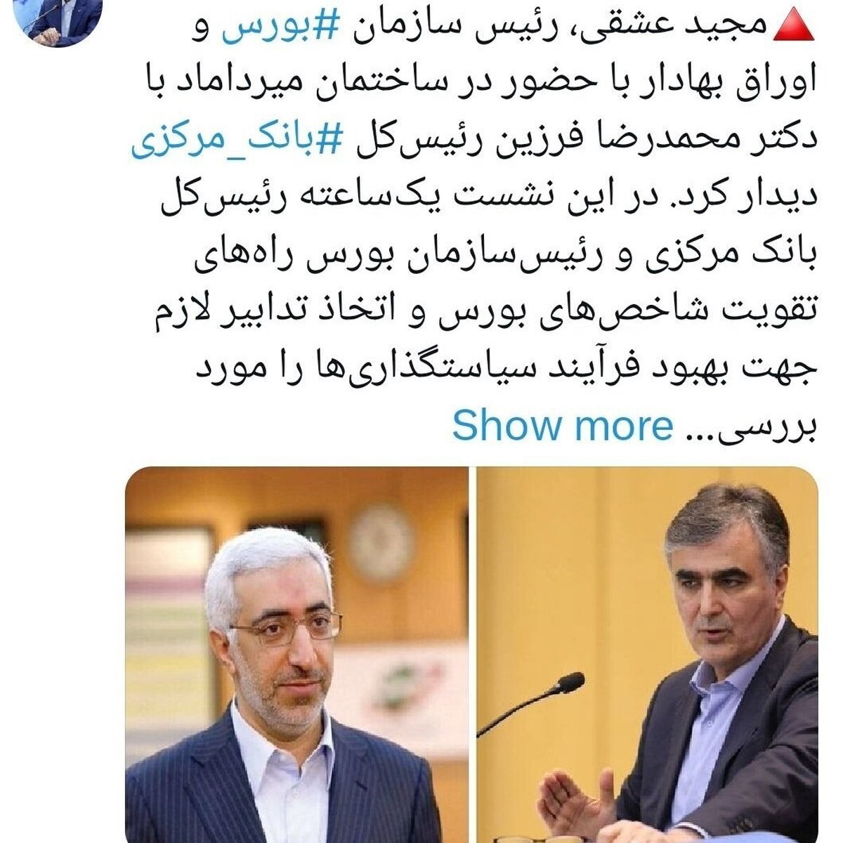 جلسه عشقی با فرزین برای تقویت بورس