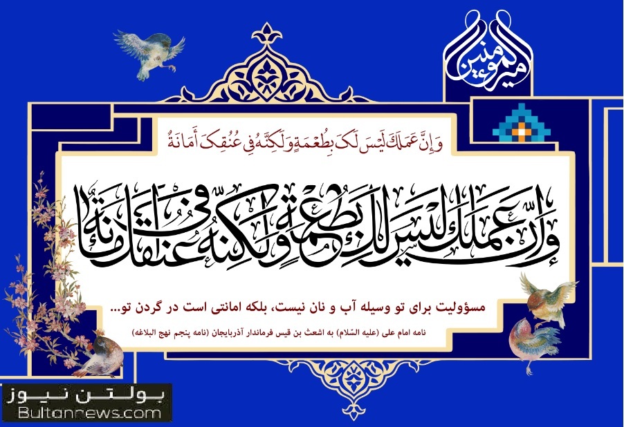 مسئولیت طعمه نیست