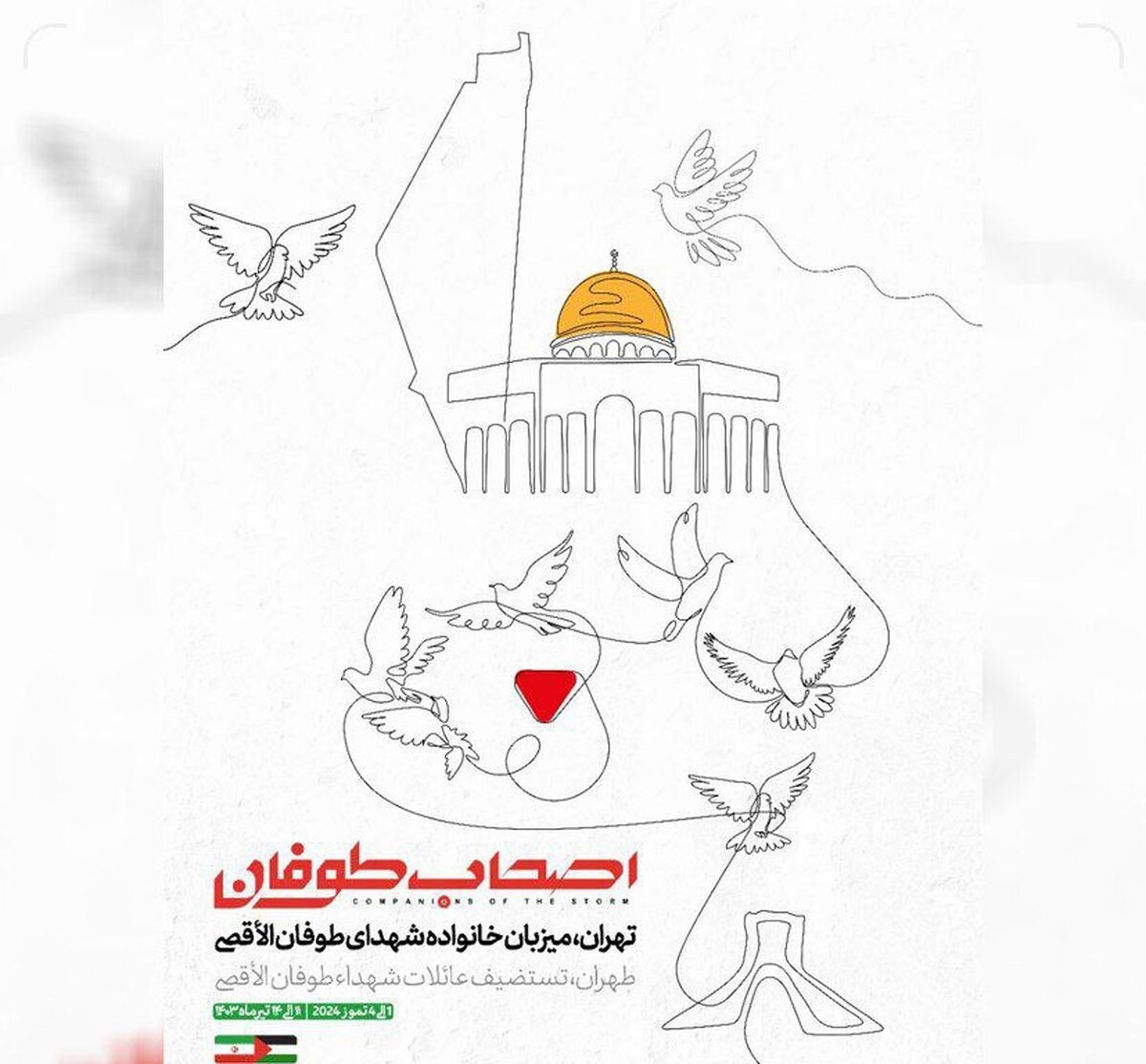 تهران میزبان خانواده شهدای اهل غزه طوفان الاقصی