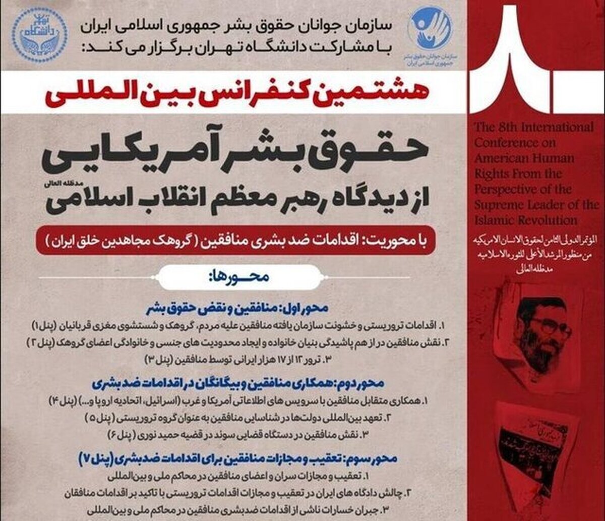 جزییات هشتمین کنفرانس بین‌المللی حقوق بشر آمریکایی