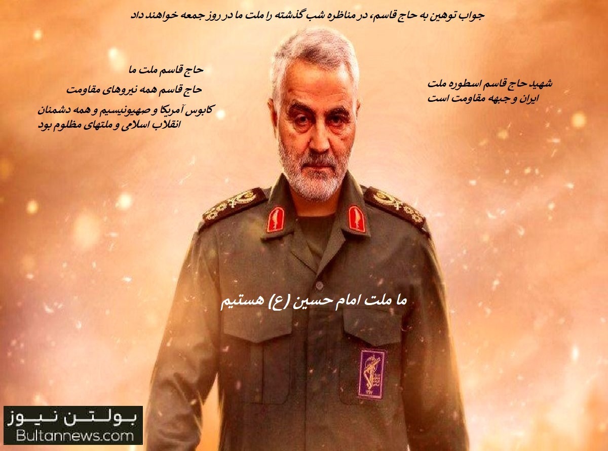 جواب توهین به حاج قاسم را جمعه خواهیم داد