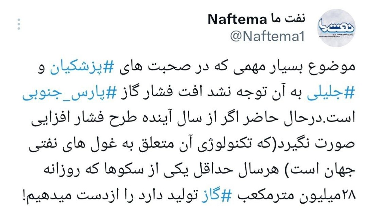 افت فشار گاز پارس جنوبی؛ موضوع مهمی که هیچ نامزدی به آن توجه نکرده است
