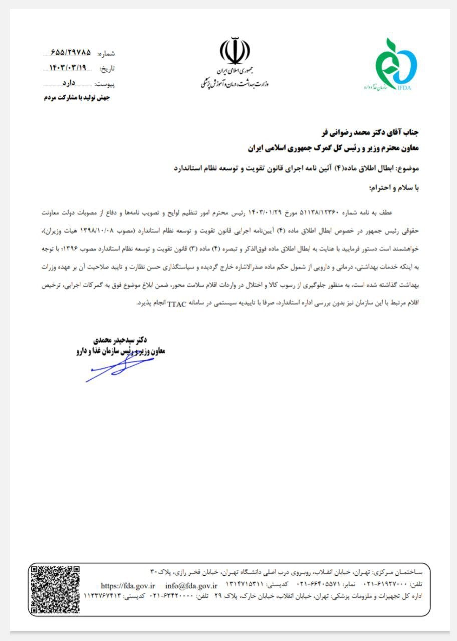 درخواست سازمان غذا و دارو از گمرک