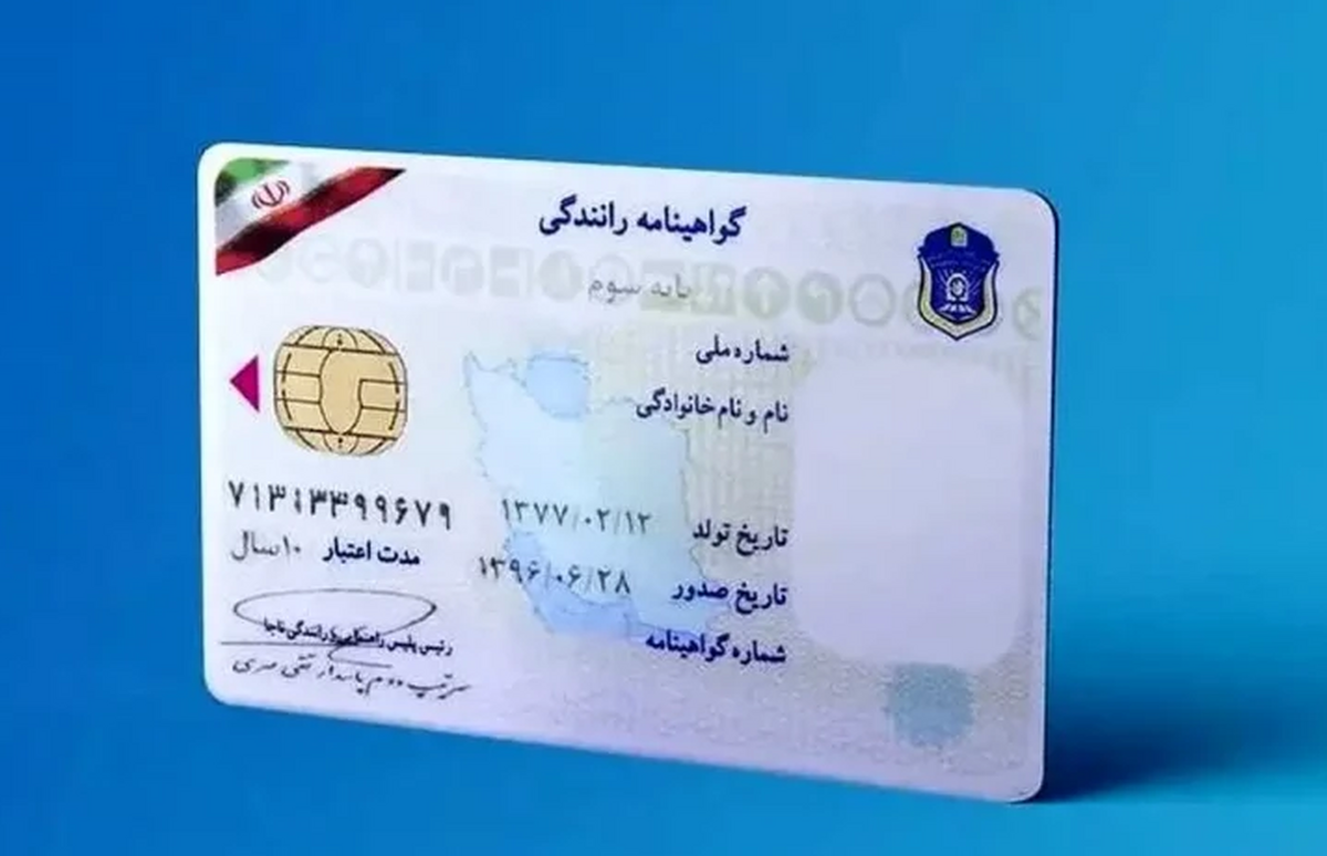 دارندگان گواهینامه پایه 1 و 2 رانندگی بخوانند