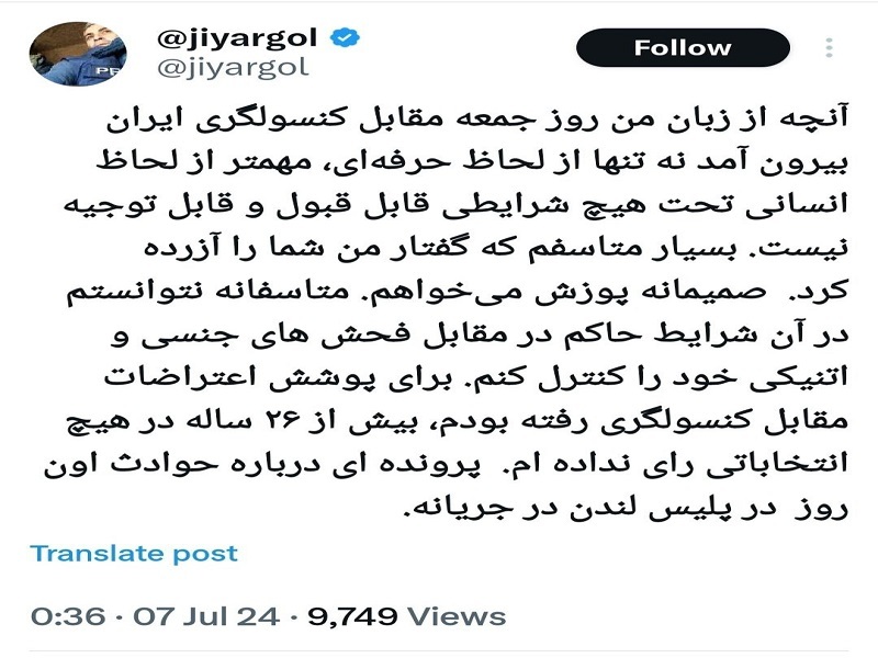 ژیار گل خبرنگار کردزبان بی بی سی تحت فشار ناچار به عذرخواهی از فحاشان ضد انقلاب شد!/ مورد تعرض جنسی قرار گرفتم+ فیلم و عکس