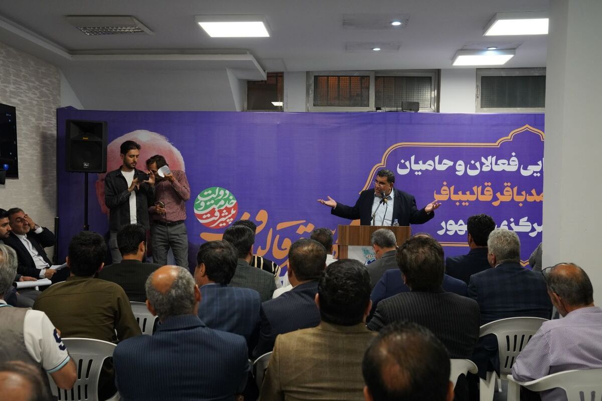 نشست همگرایی فعالان و حامیان قالیباف در ستاد مرکزی جمهور