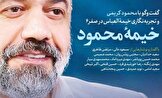 ویژه نامه محرم مجله خیمه منتشر شد؛ از پرونده چهره محمود کریمی تا یادبود آنتوان سوروگین