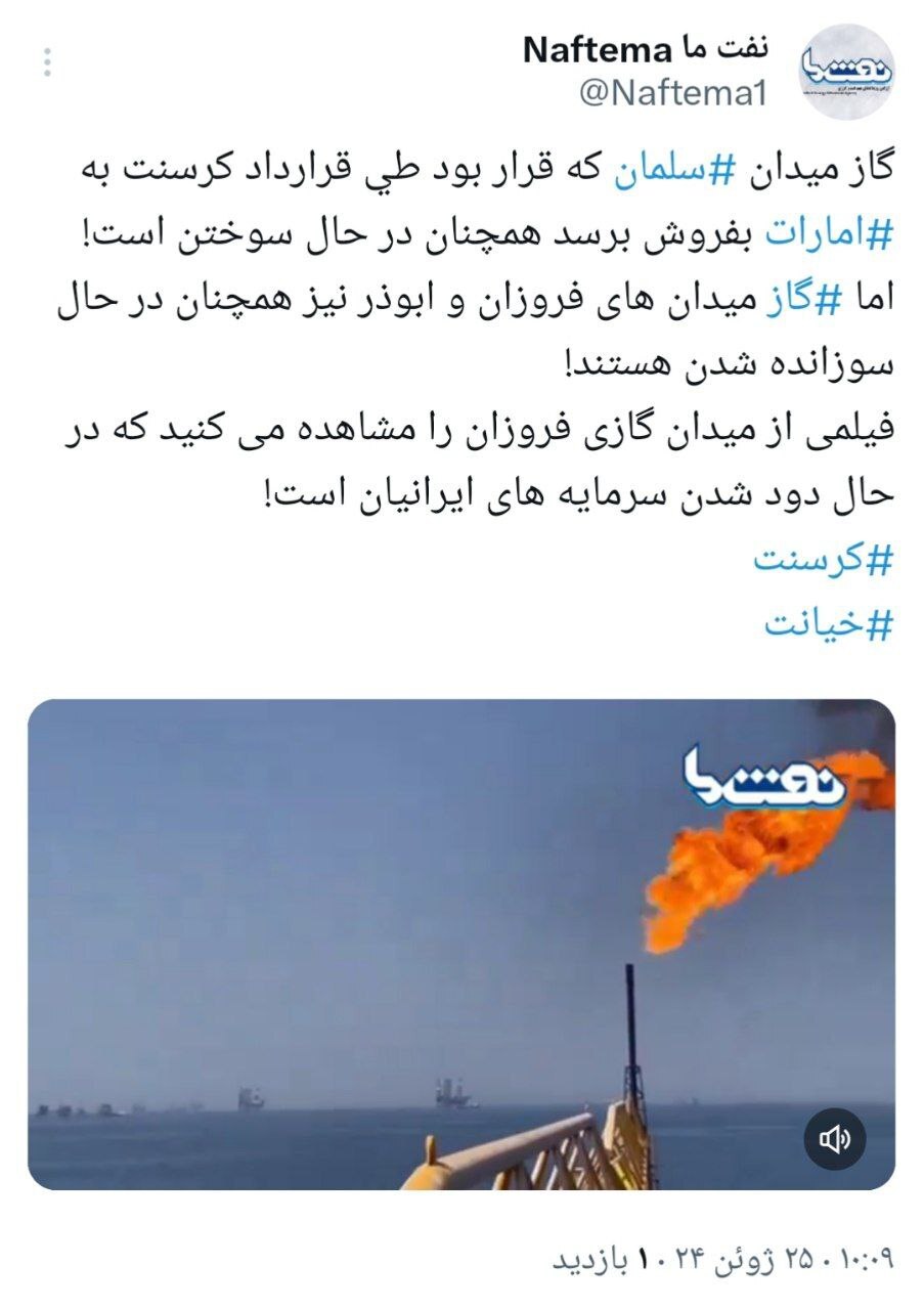 سرمایه ایرانی ها در پرونده کرسنت اینگونه می سوزد