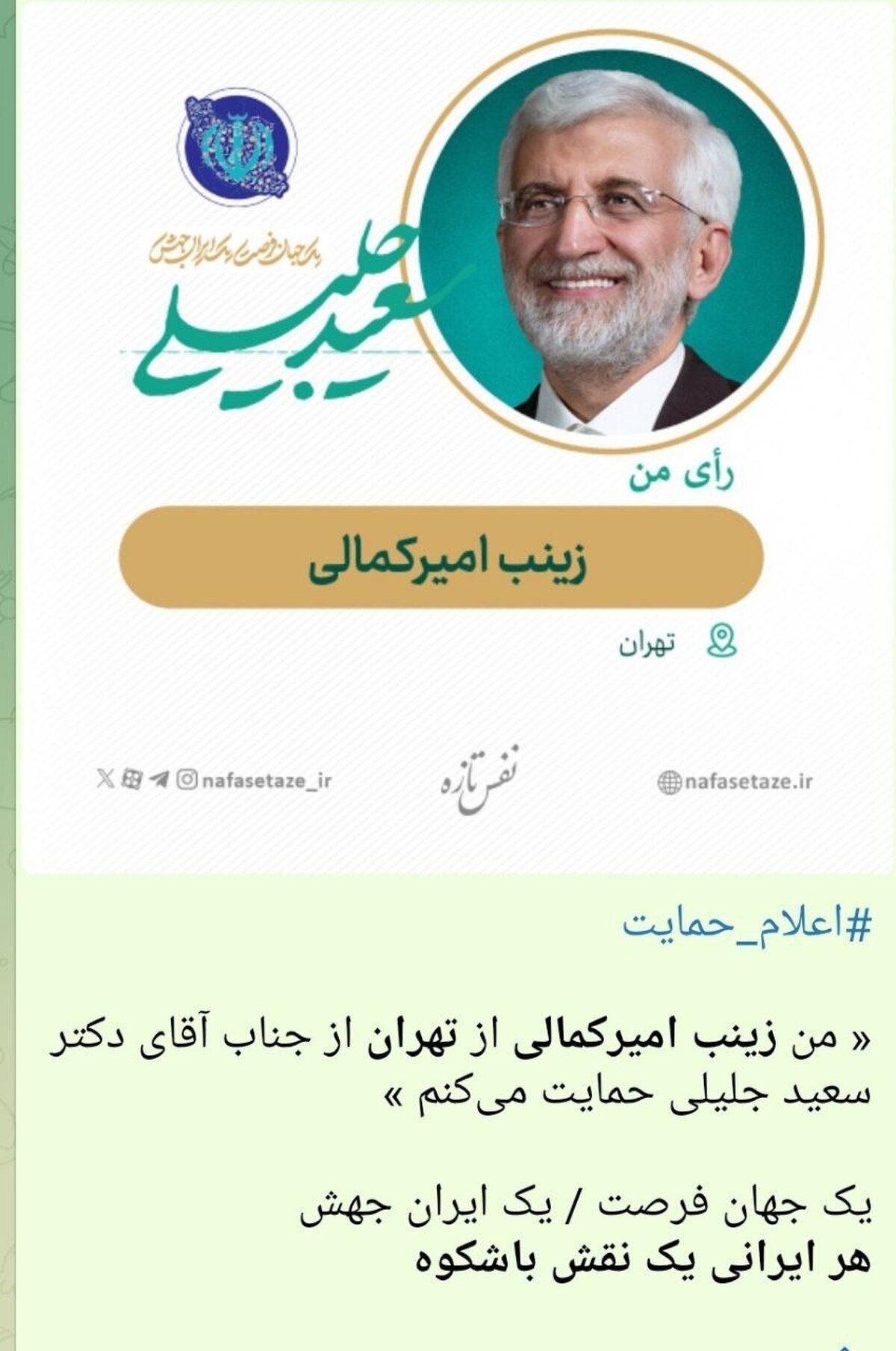 یک ایران دعوت