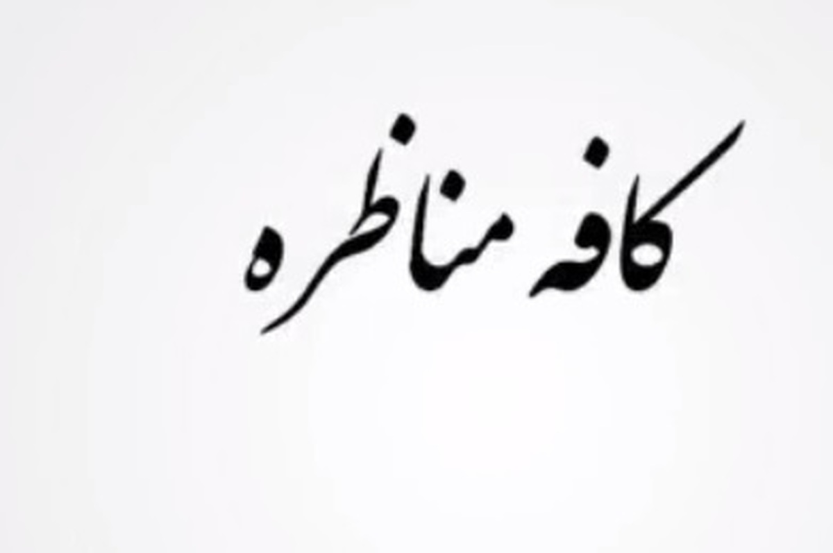 قالیباف در ماجرای سیسمونی تخریب و مظلوم واقع شد که در انتخابات کاندید نشود + فیلم