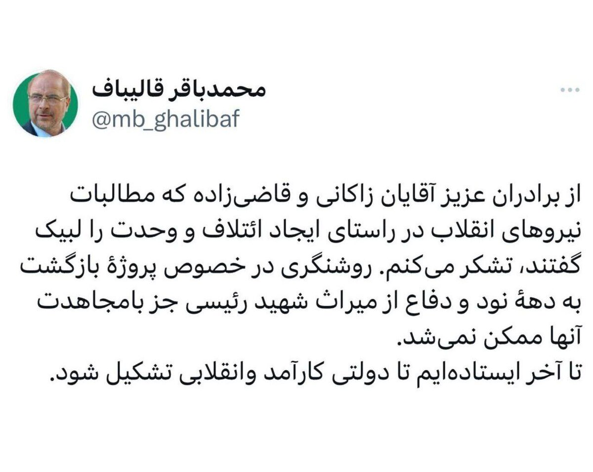 قدردانی قالیباف از زاکانی و قاضی‌زاده