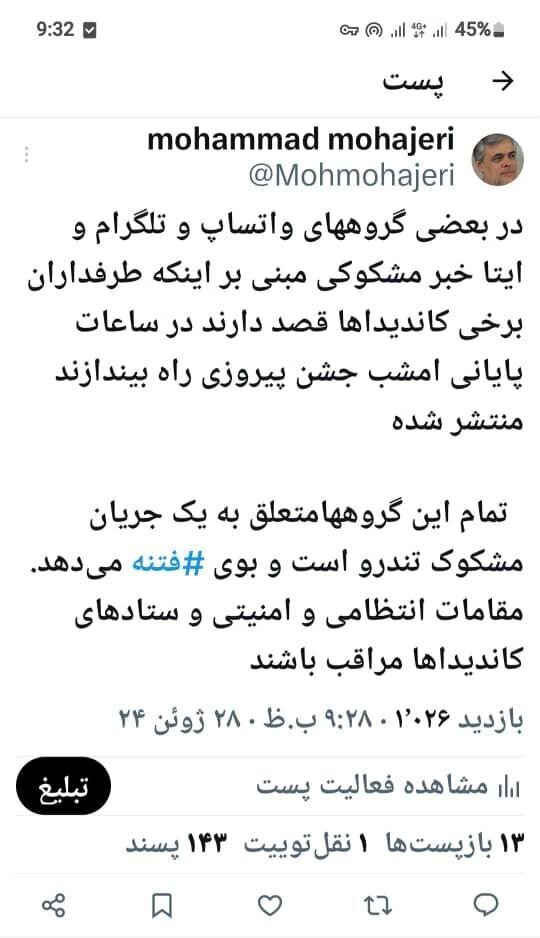 توییت هشدار آمیز محمد مهاجری