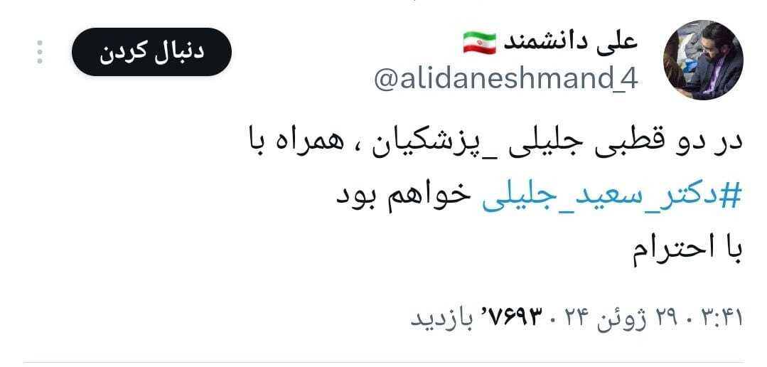 همبستگی قالیباف و جلیلی برای پیروزی در دور دوم انتخابات
