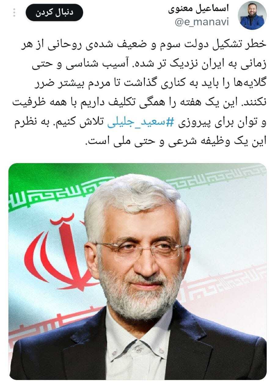 همبستگی قالیباف و جلیلی برای پیروزی در دور دوم انتخابات