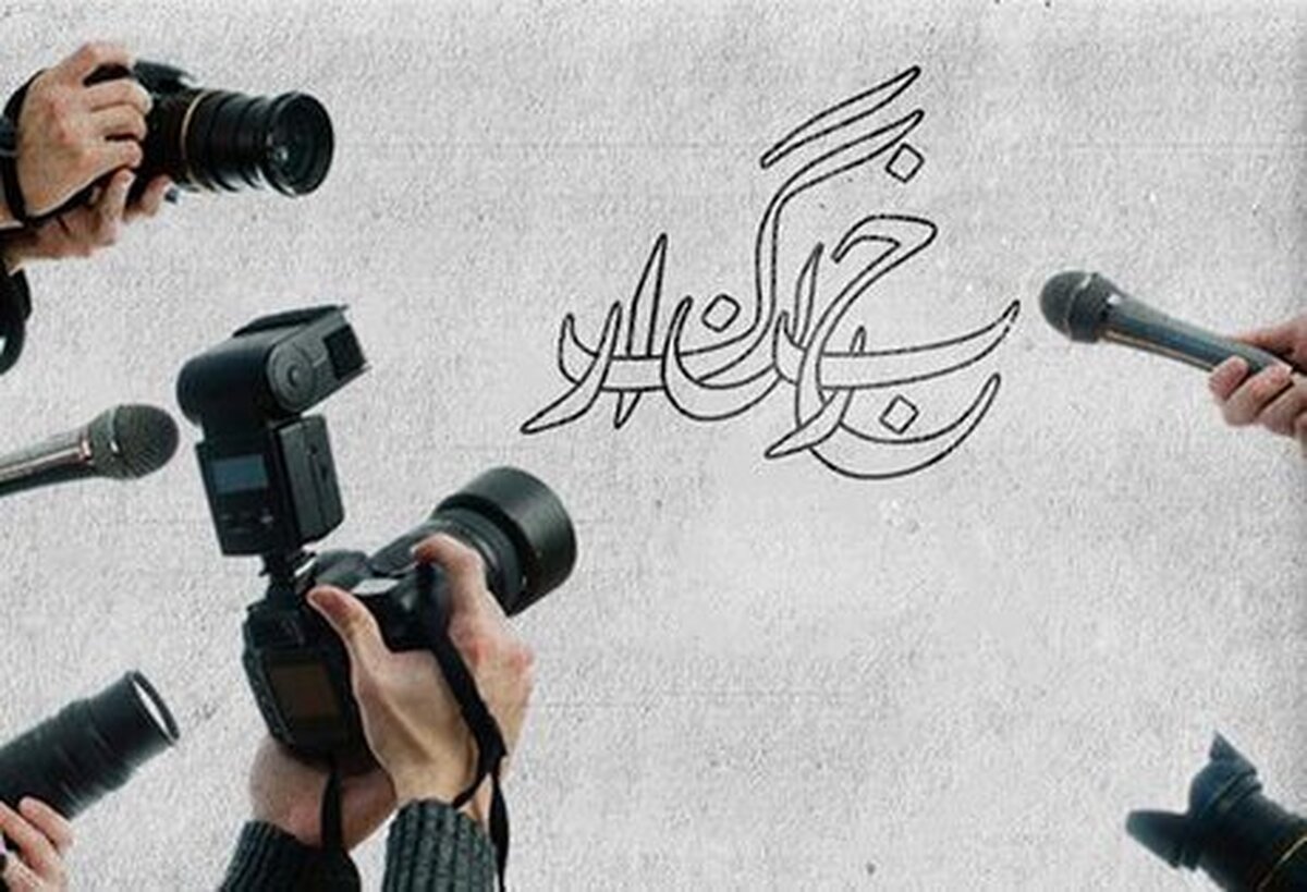 حضرات تنها وقتی گیر کرده‌اند یادشان می‌افتد اهالی رسانه هم هستند