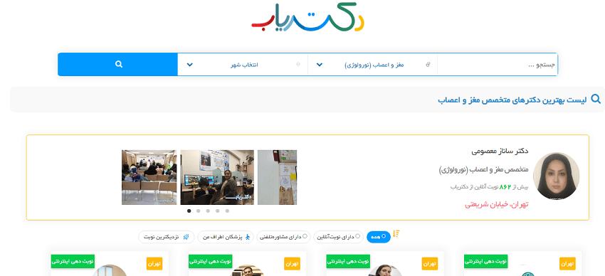 چگونه از طریق دکتریاب به راحتی نوبت پزشک بگیریم؟