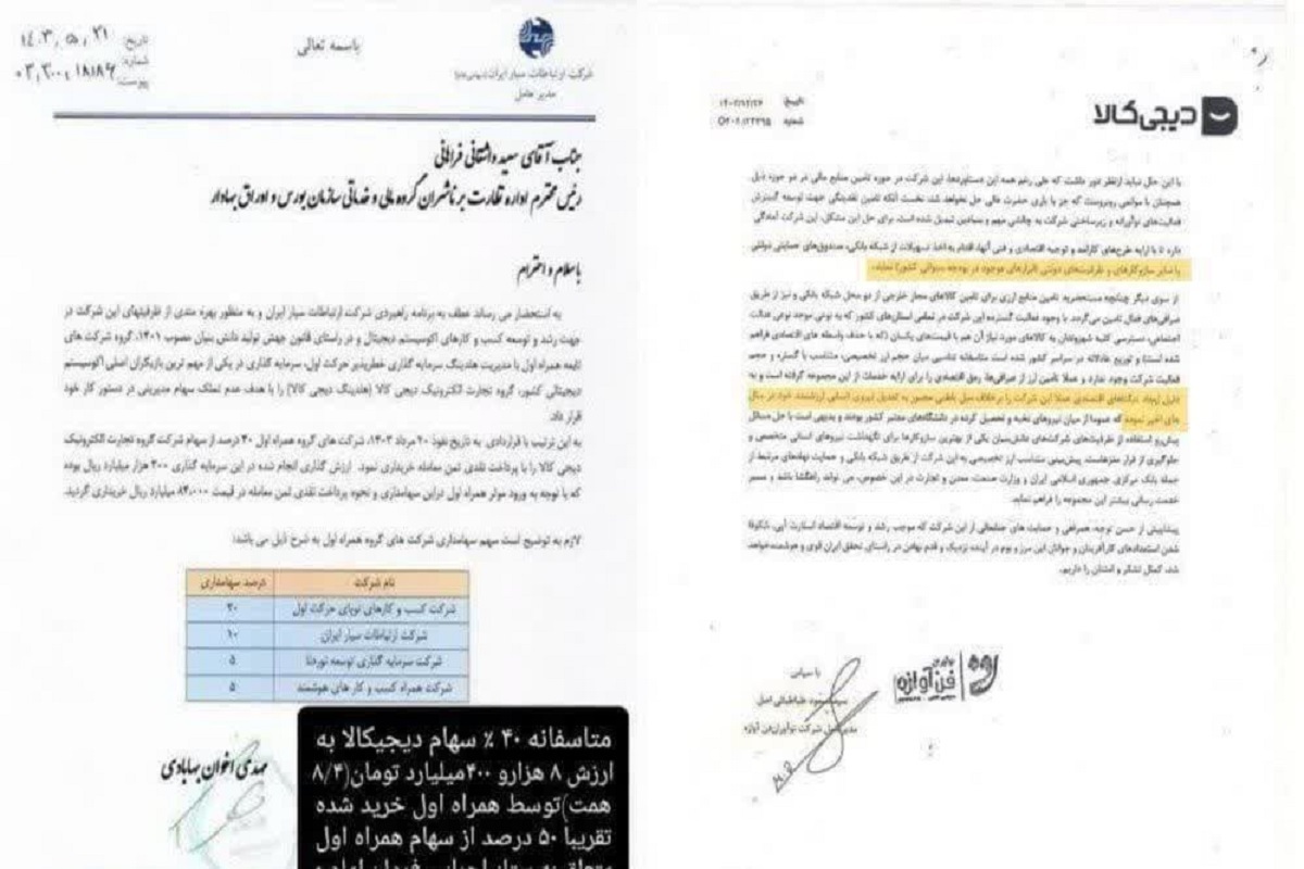 خرید 9 هزار میلیارد تومانی همراه اول از سهام شرکتی در آستانه ورشکستگی؟