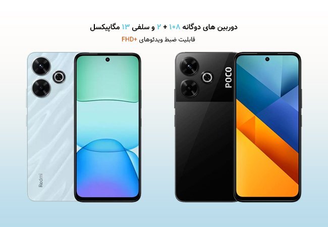 مقایسه گوشی پوکو M6 4G و ردمی 13 4G
