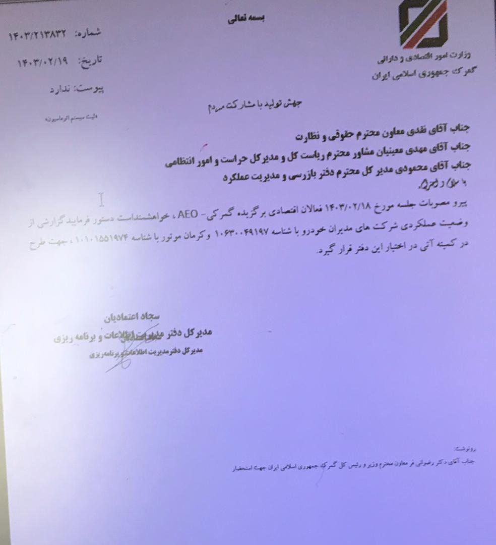 چرا «مدیران و کرمان‌» خودرو از لیست مجاز گمرک خارج شدند؟