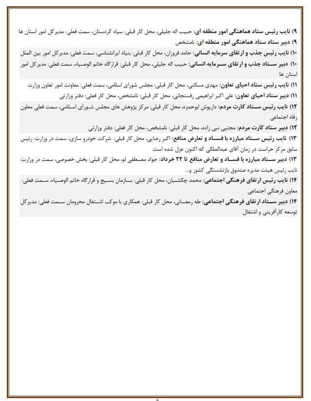گزارشی که قبل از برکناری عبدالملکی در اختیار دستگاه های نظارتی قرار گرفت ولی خوانده نشد!