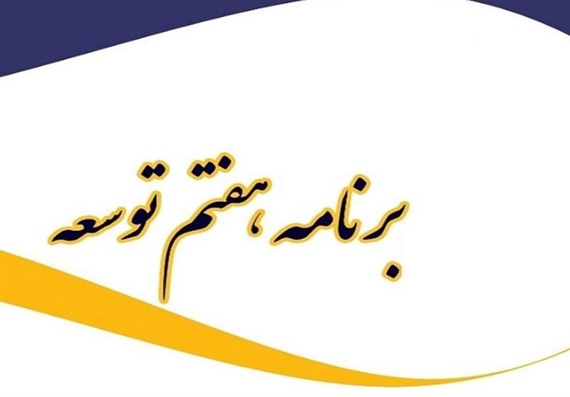 10 فرمان نظام حمایتی و رفاه