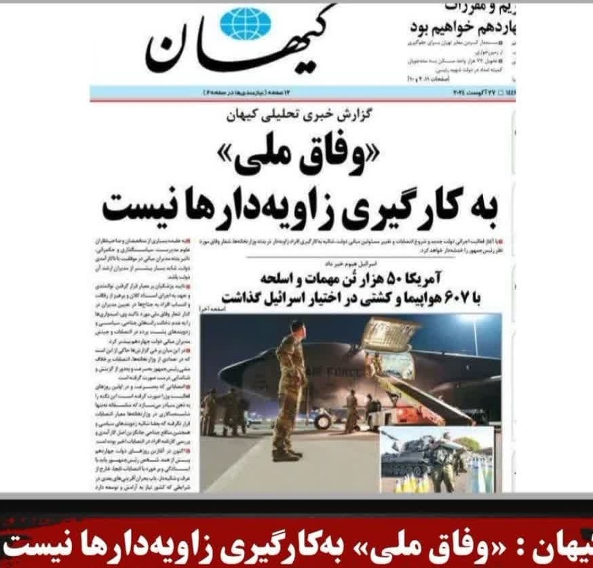 «وفاق ملی» به‌کارگیری زاویه‌دارها نیست