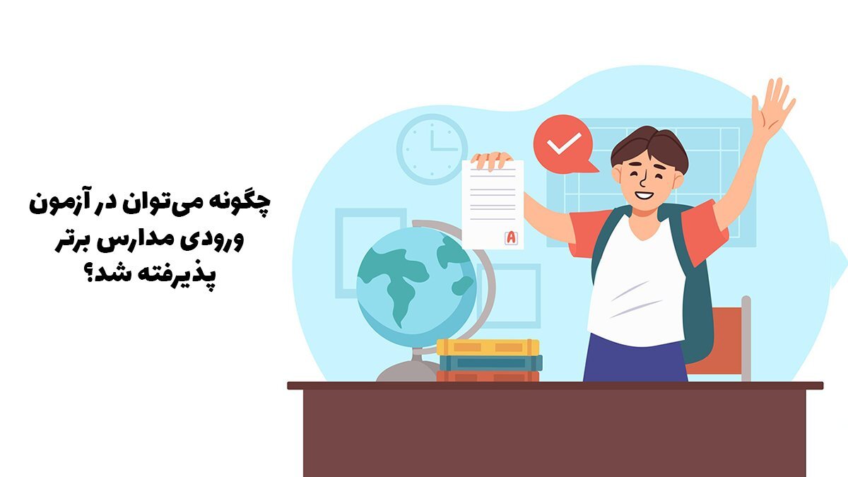 بهترین کلاس های انلاین تیزهوشان