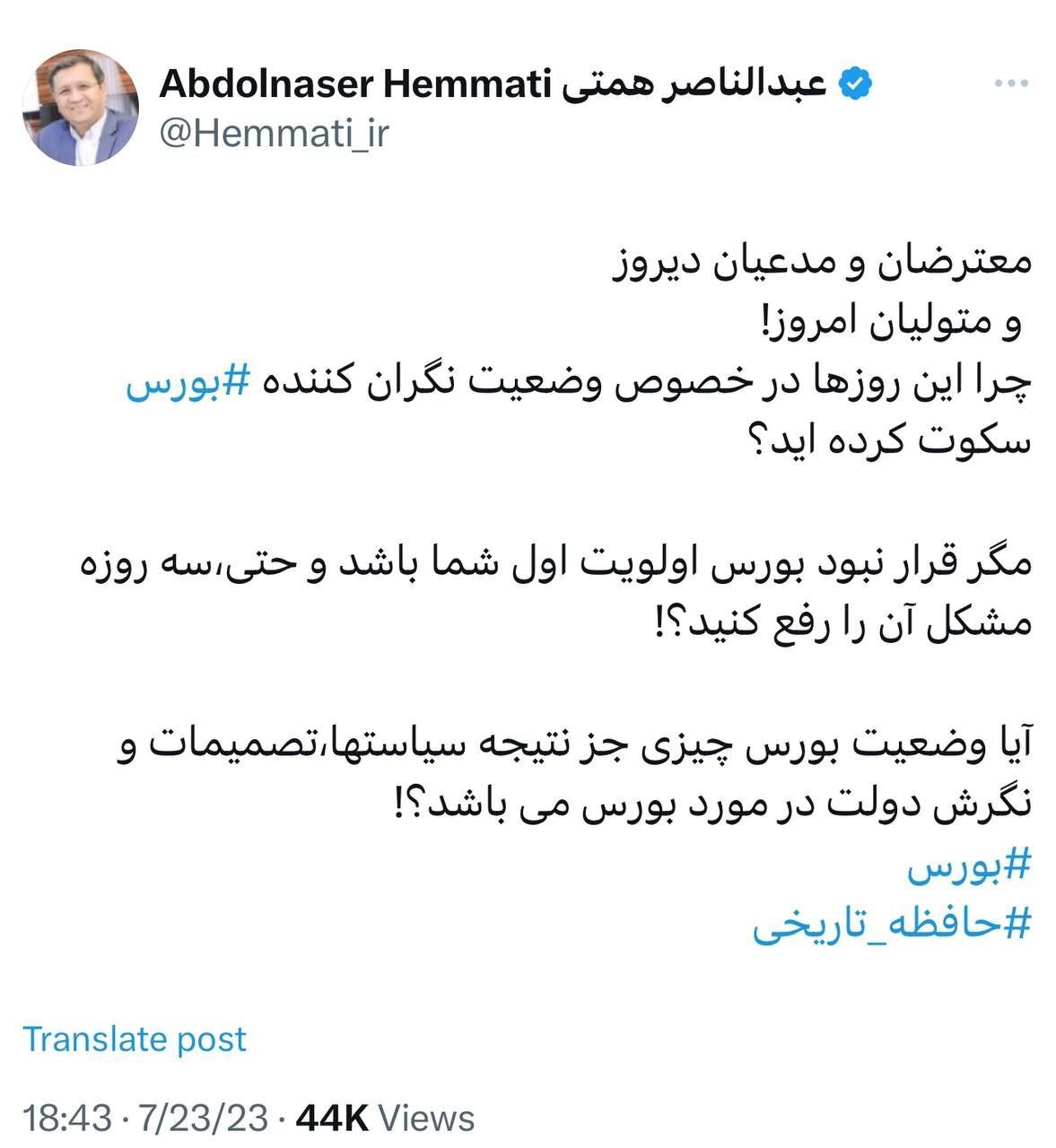آقای رئیس جمهور، آقای همتی؛ بورس در انتظار کدام بلندمدت است؟