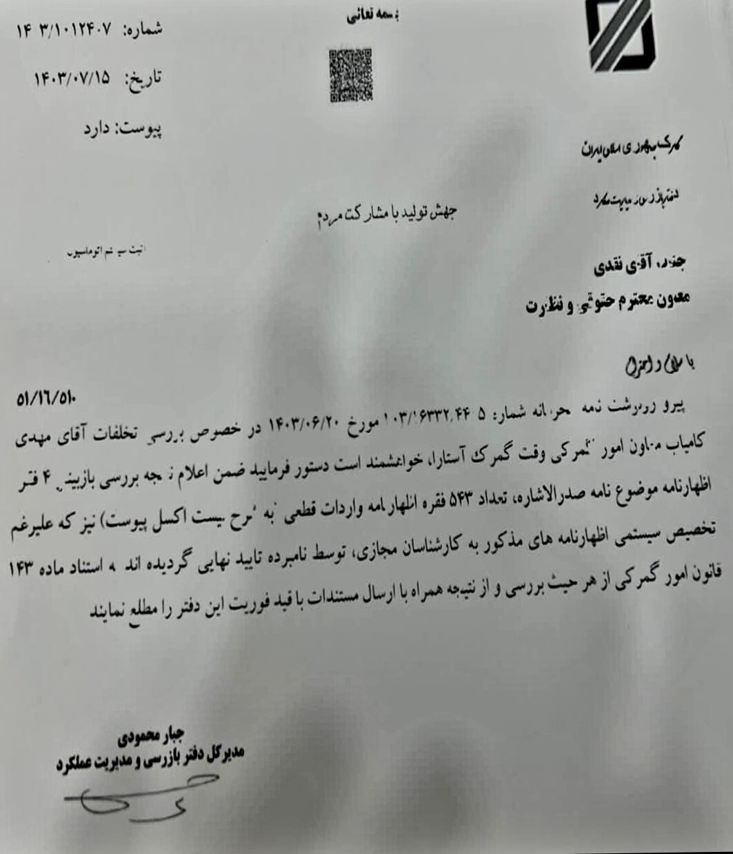 رئیس جمهورمحترم،رفع ناترازی ارزی،حمایت ازتولید وصادرات در گرو انتصاب رئیس کلی شایسته برای گمرک است