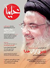 صد و هفتاد و یکمین شماره مجله خیمه در مهر ماه ۱۴۰۳ منتشر شد