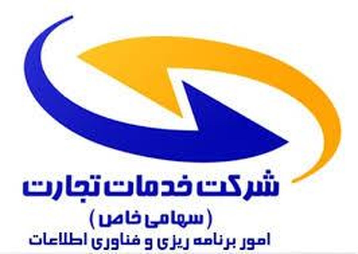 چالش‌های عملیاتی در شرکت خدمات تجارت نیازمند مدیریت بهتر هزینه‌ها و تنوع‌بخشی درآمدها