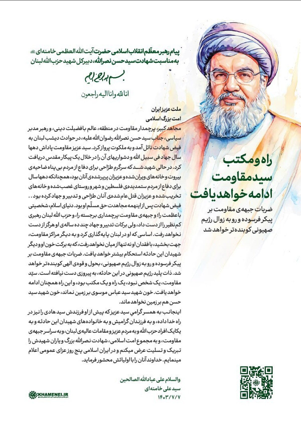  ضربات جبهه‌ی مقاومت بر پیکر فرسوده و رو به زوال رژیم صهیونی، بحول و قوه‌ی الهی کوبنده‌تر خواهد شد.