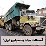 آسفالت بیات و دمپایی ابری! 