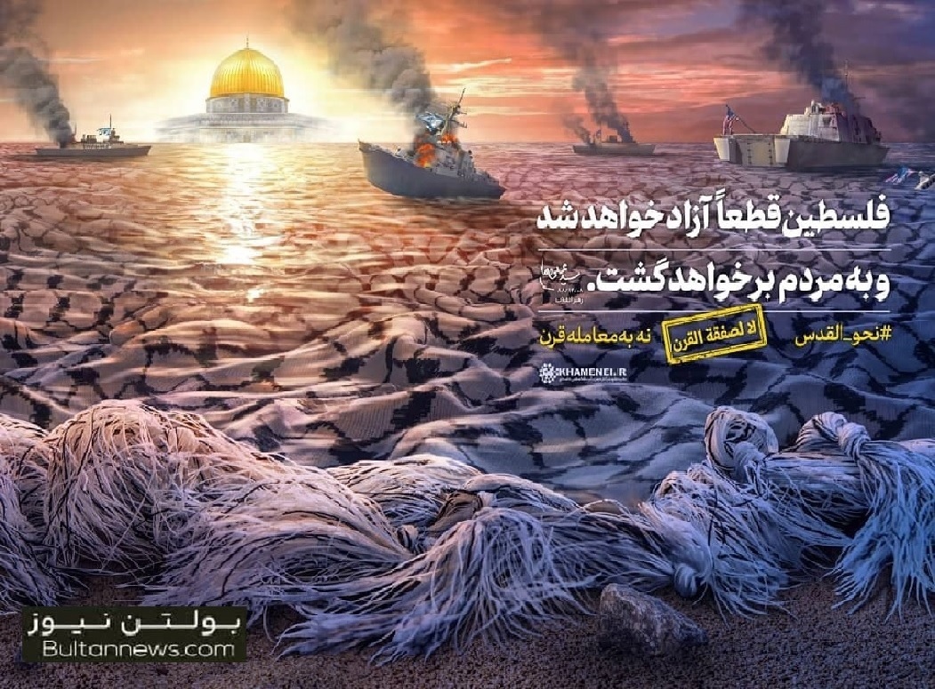 فلسطین قطعا آزاد خواهد شد