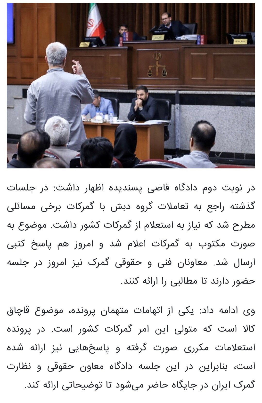 پشت پرده دفاعیات گمرک در دادگاه رسیدگی پرونده شرکت چای دبش