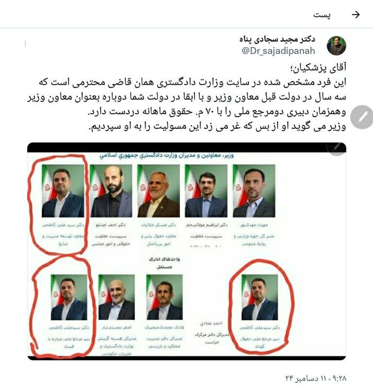 انتقاد از انتصاب‌های چندگانه و حقوق‌های نجومی در دولت