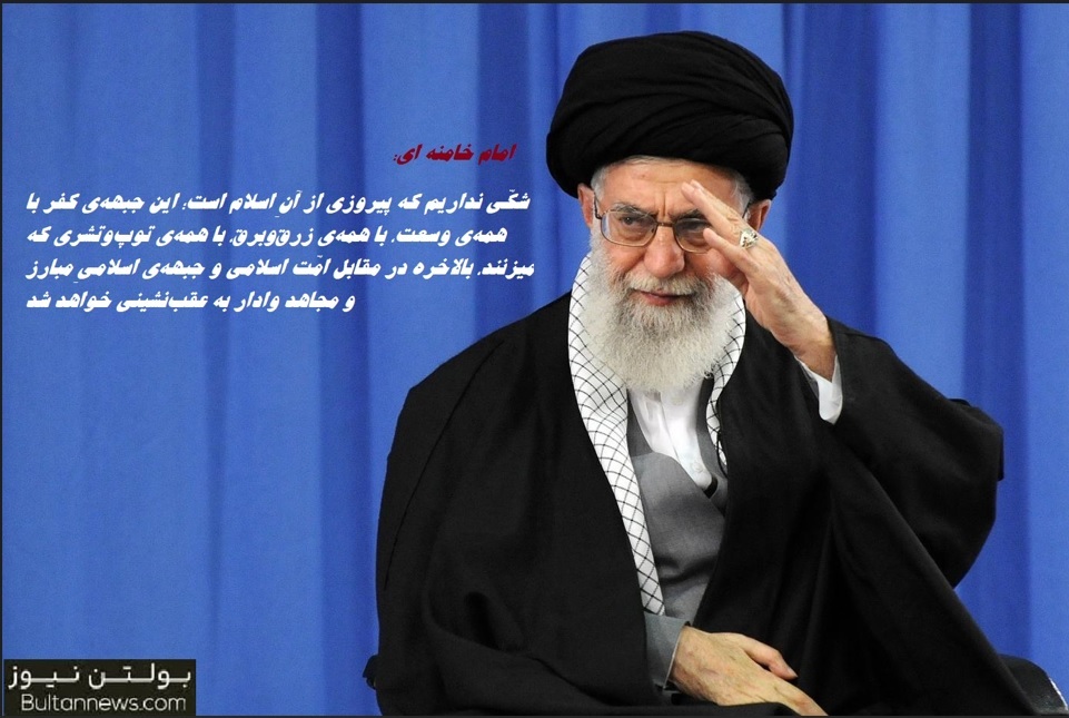شکّی نداریم که پیروزی از آنِ اسلام است