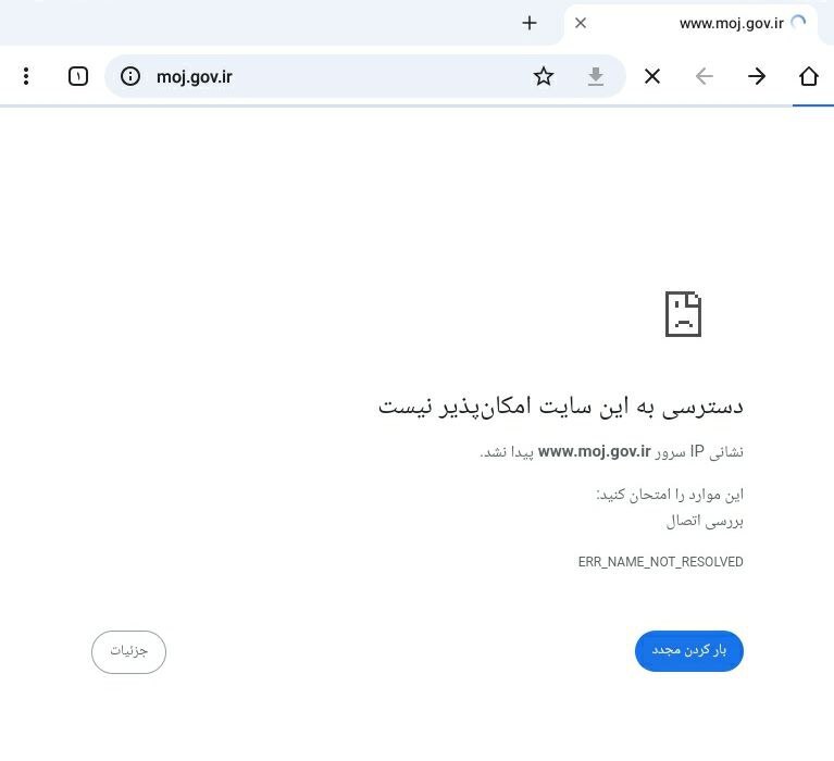 مشکلات فنی سایت وزارت دادگستری در سایه عدم تخصص در انتصابات هیجانی