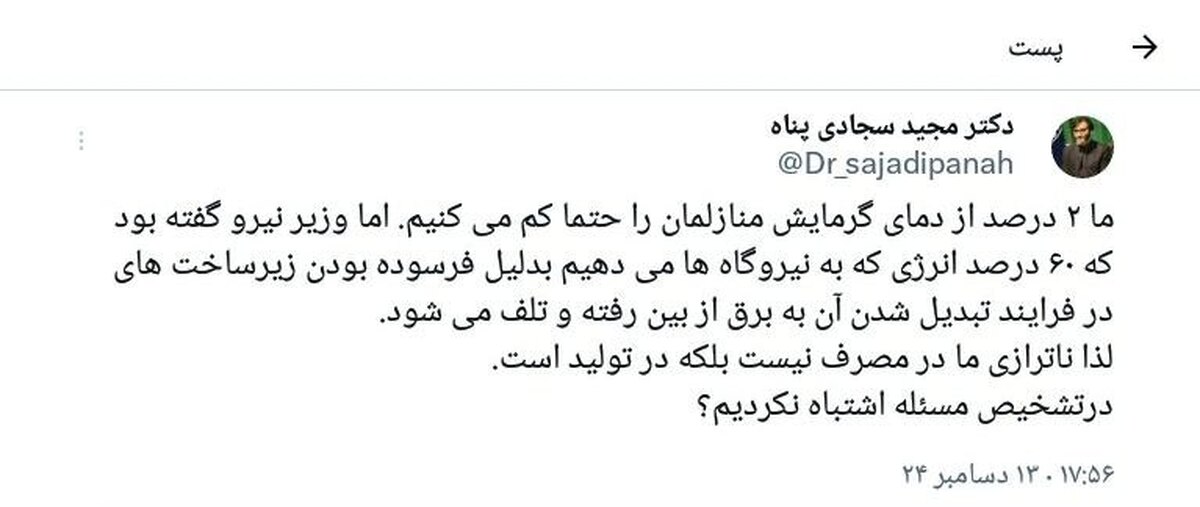 آیا بحران انرژی در ایران نتیجه مصرف بالا یا ناترازی در تولید است؟