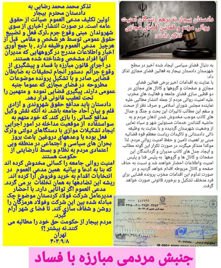 اولین تکلیف مدعی العموم  صیانت از حقوق عامه است