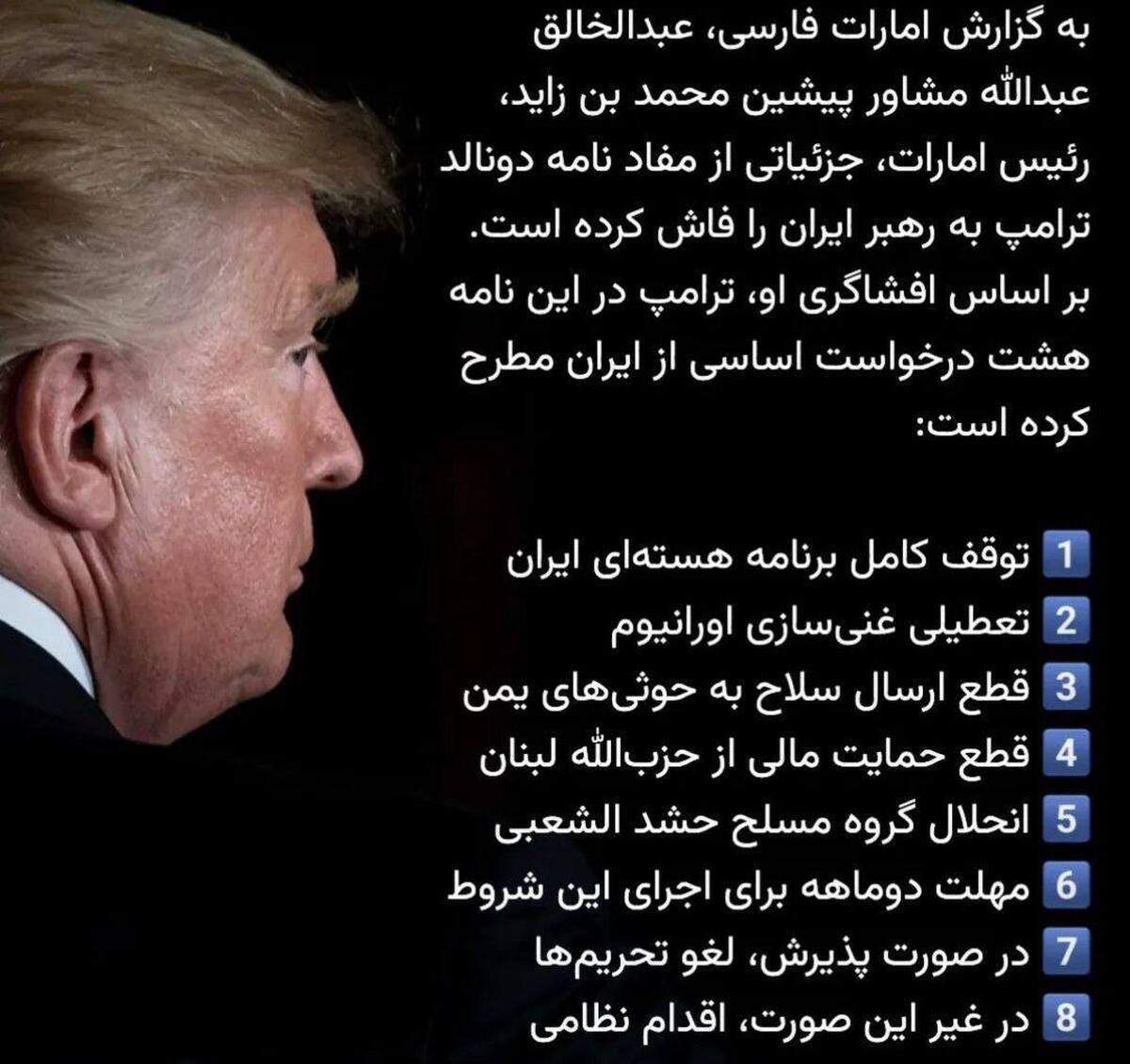 محتوای نامه ترامپ چه بود و ایران چه جوابی دارد؟