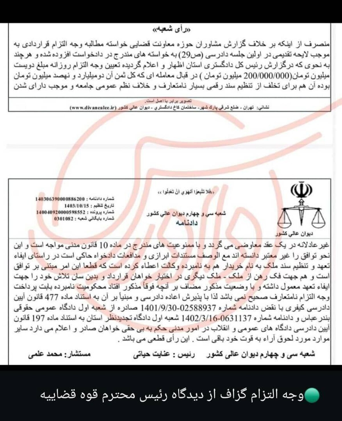 وجه التزام گزاف از دیدگاه رئیس محترم قوه قضاییه